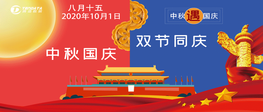 上海918博天旗舰(中国)国庆中秋放假通知